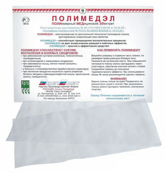 Пленка «Полимедэл» Пленка «Полимедэл» — изображение 5