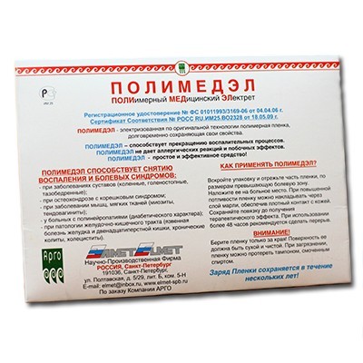 Пленка «Полимедэл» Пленка «Полимедэл» — изображение 2