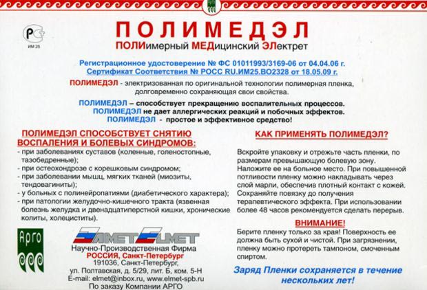 Пленка «Полимедэл» Пленка «Полимедэл» — изображение 3